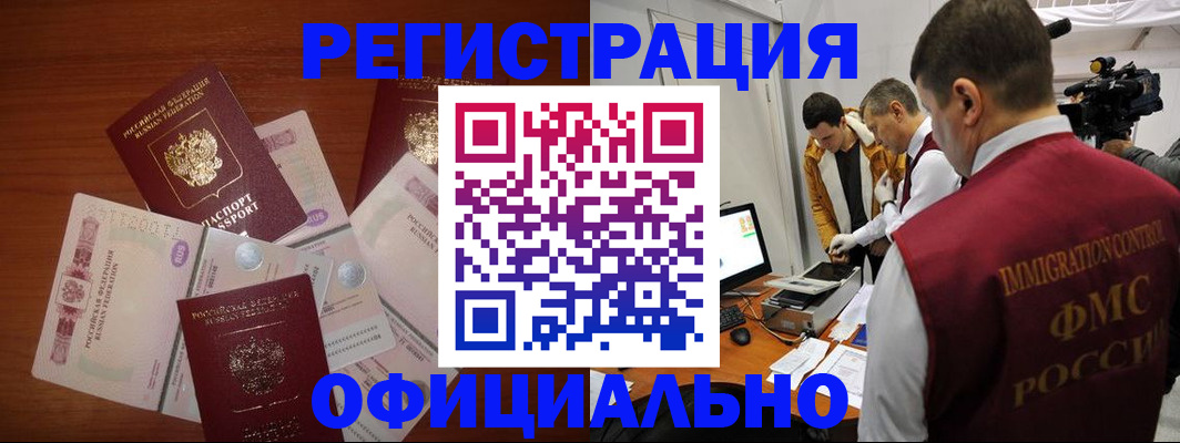 прописка законно в Салавате