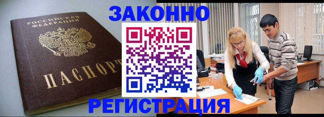 временная регистрация купить в Салавате