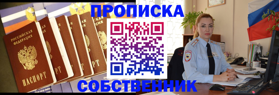 временная регистрация в квартире в Салавате