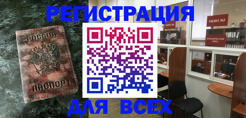 регистрация в Салавате