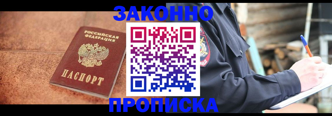 временная регистрация для школы в Салавате