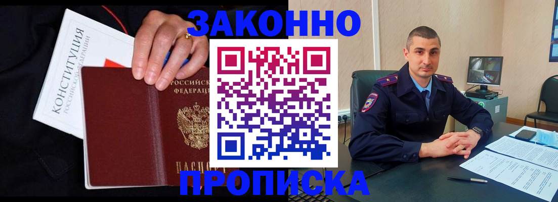 прописка в Салавате