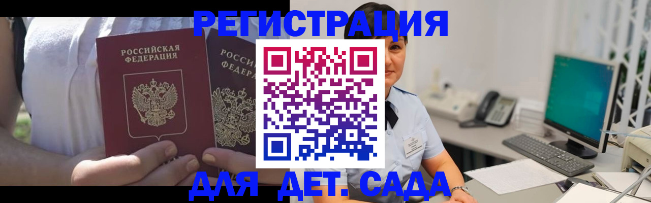 временная прописка в Салавате