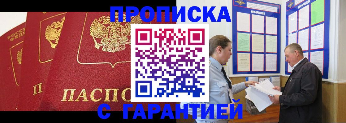 временная регистрация для школы в Салавате