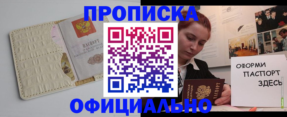 временная регистрация собственник в Салавате