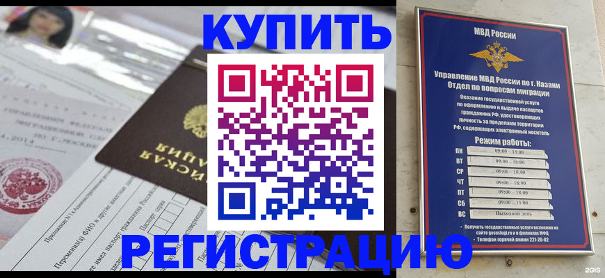 временная регистрация купить в Салавате