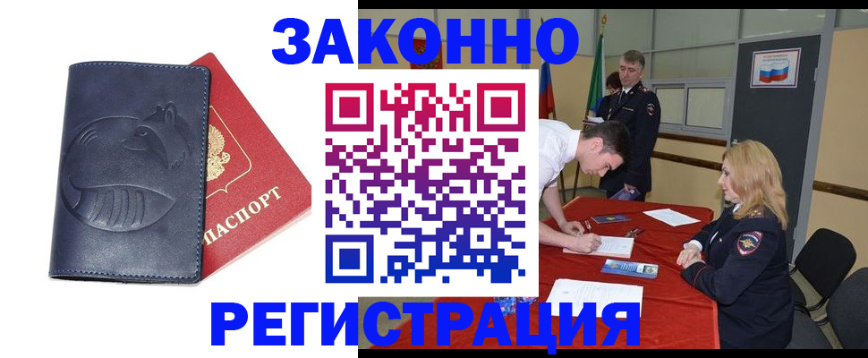 прописка штамп в Салавате