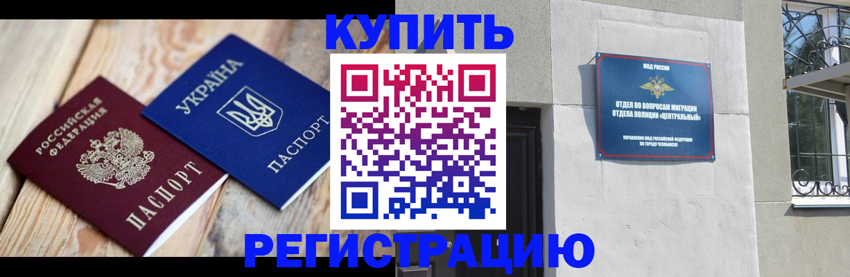 временная регистрация законно в Салавате