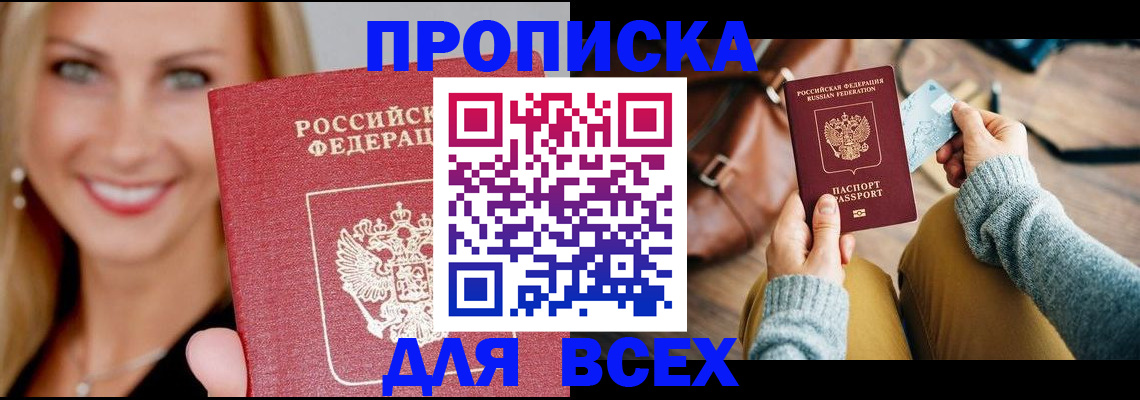 временная регистрация для школы в Салавате